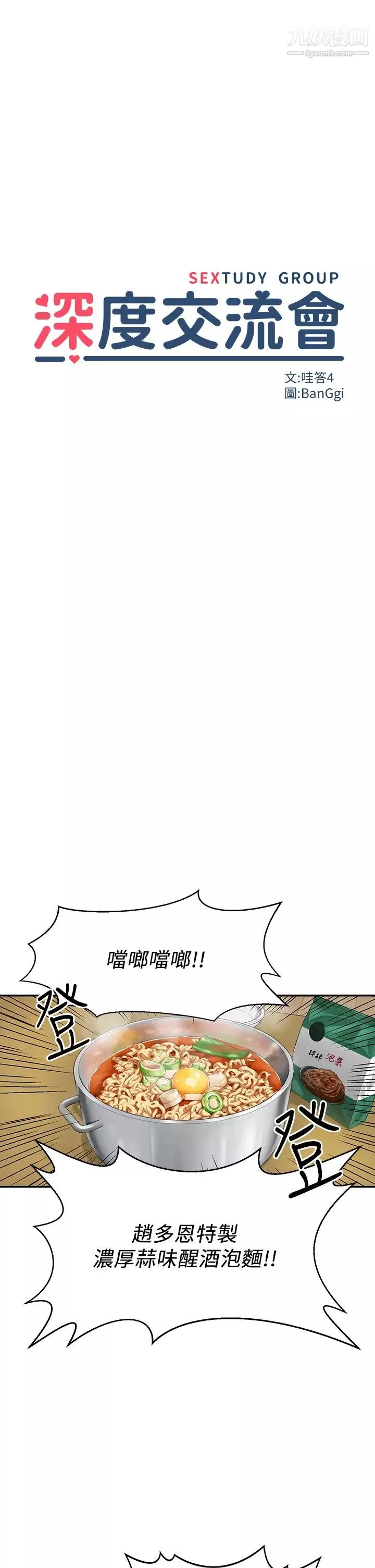 深度交流会-第1话-正妹学姊睡在我床上 - 图片 18