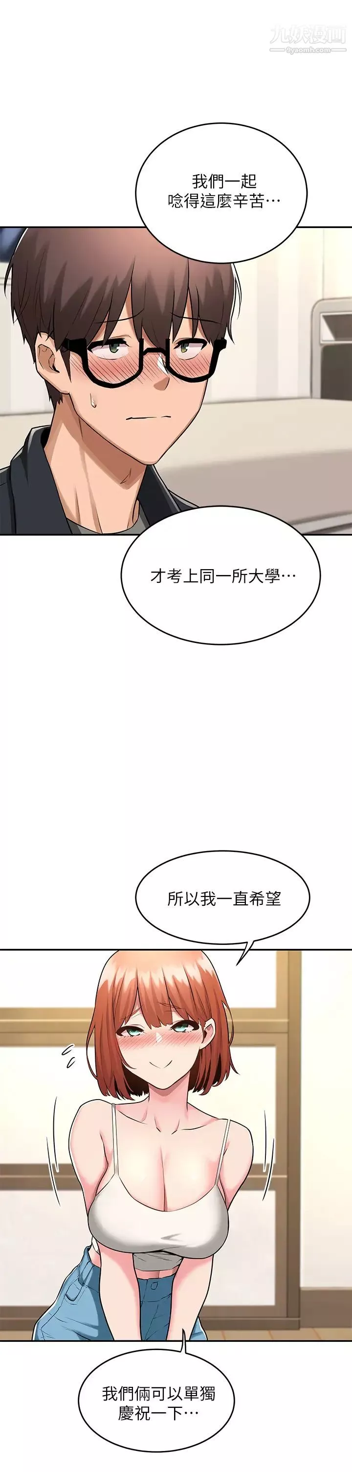 深度交流会-第1话-正妹学姊睡在我床上 - 图片 21