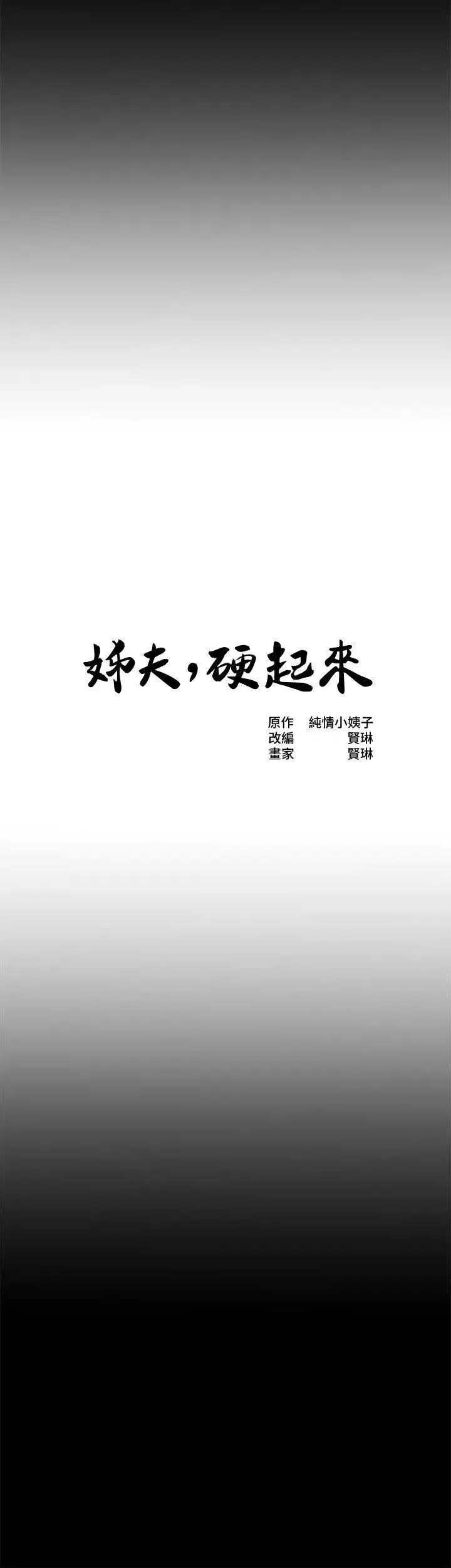 姊夫,硬起来-第9话-酷似前妻的智敏 - 图片 3