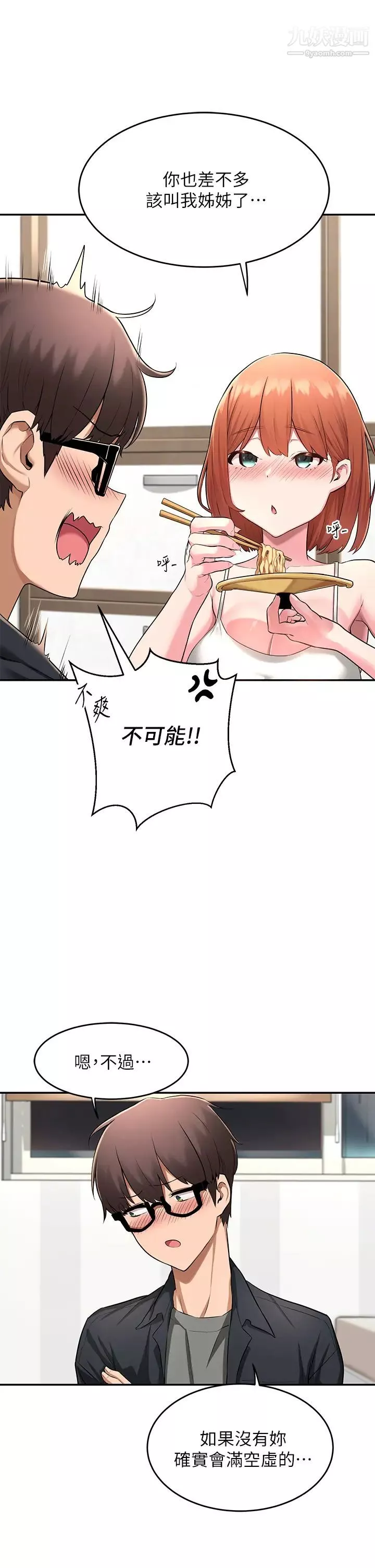 深度交流会-第1话-正妹学姊睡在我床上 - 图片 24