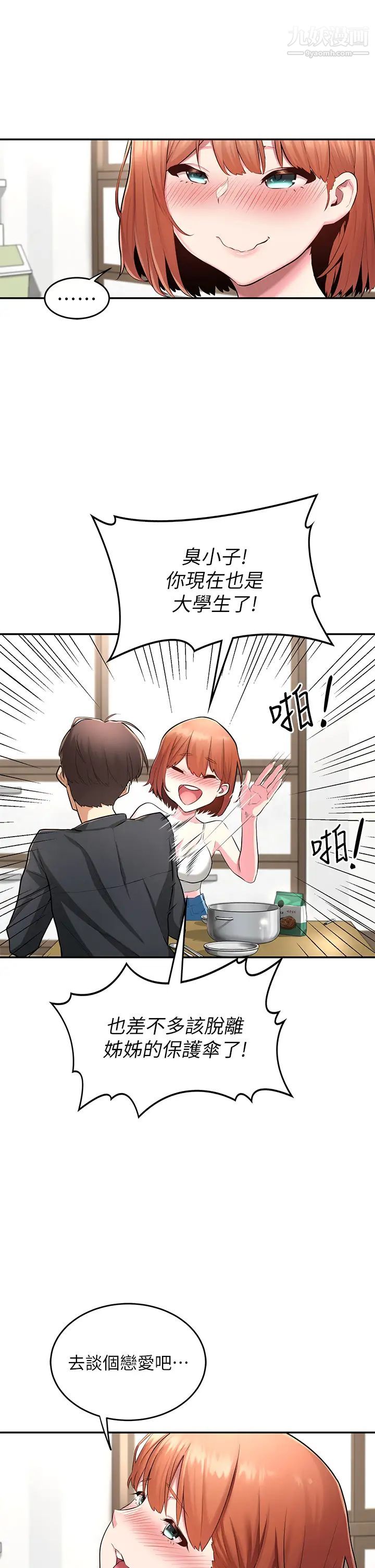 深度交流会第1话-正妹学姊睡在我床上