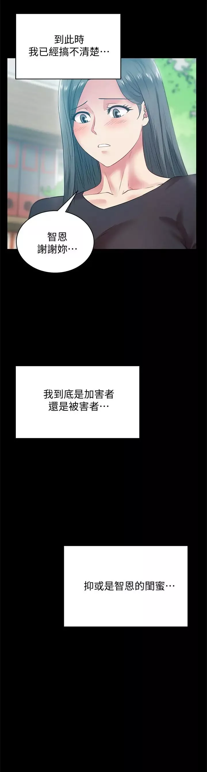 老婆的闺蜜-第71话-不断涌上的背叛感和怒意 - 图片 2