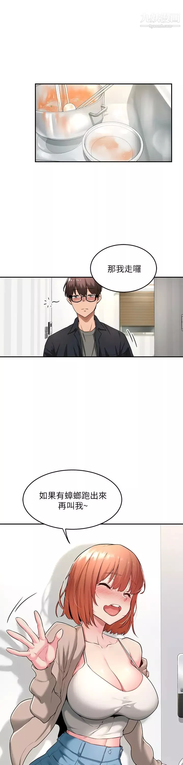 深度交流会-第1话-正妹学姊睡在我床上 - 图片 28