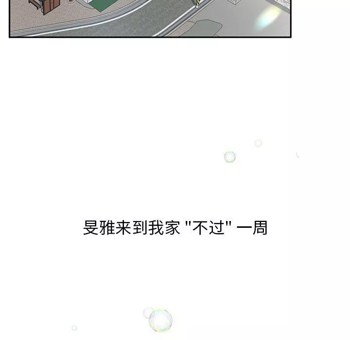 顽皮少女敏儿-第5话 - 图片 81