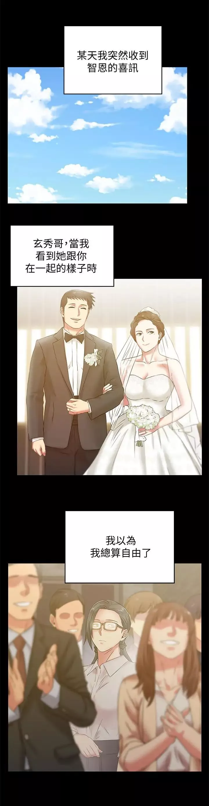 老婆的閨蜜第71話-不斷湧上的背叛感和怒意