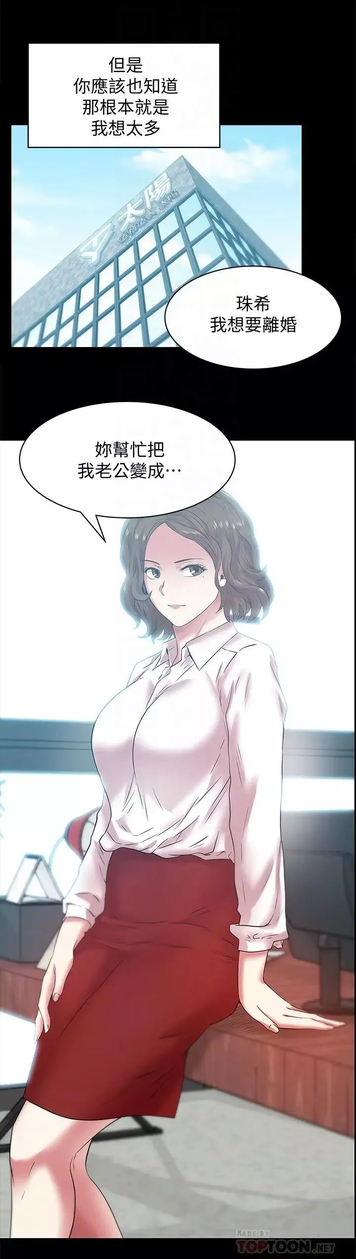 老婆的闺蜜-第71话-不断涌上的背叛感和怒意 - 图片 4