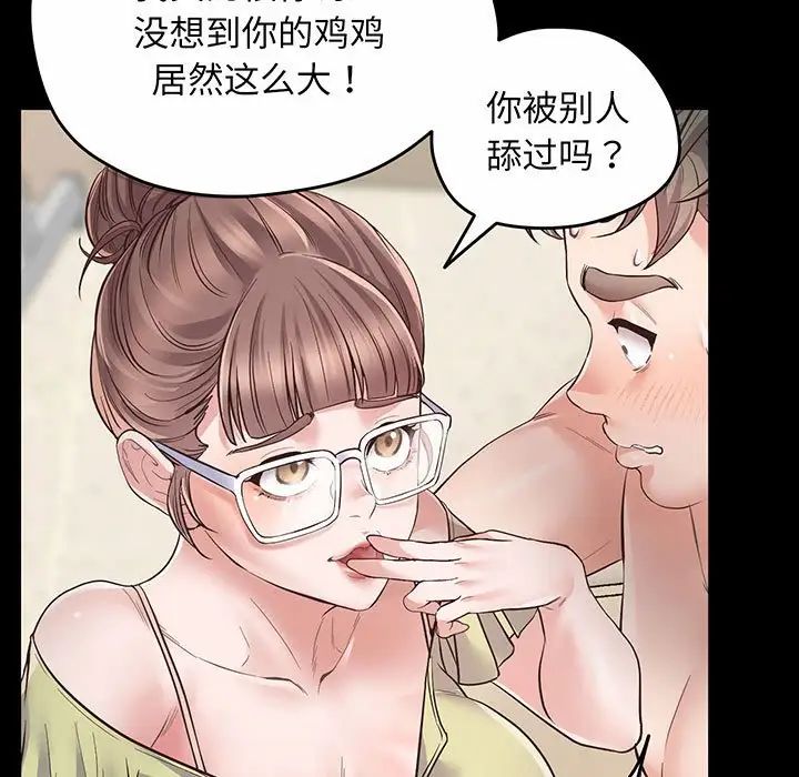 上门男家教第2話