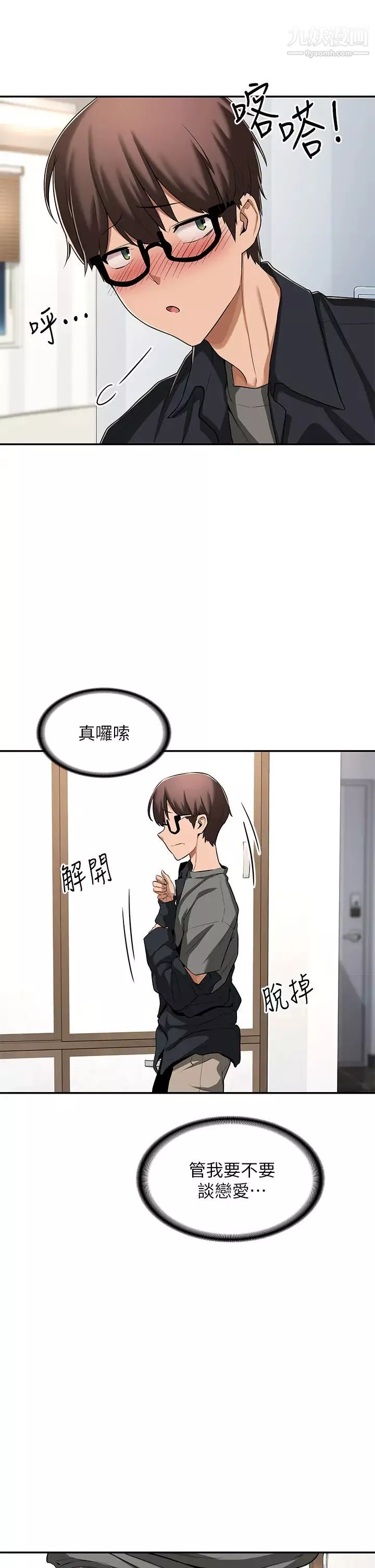 深度交流会-第1话-正妹学姊睡在我床上 - 图片 30