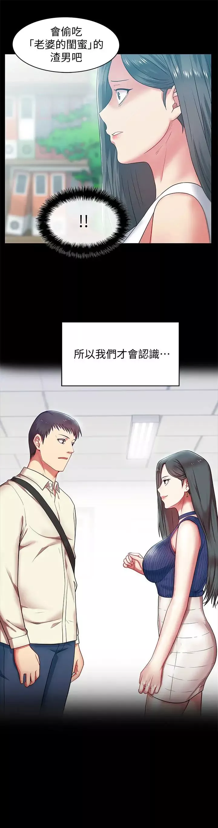老婆的閨蜜第71話-不斷湧上的背叛感和怒意