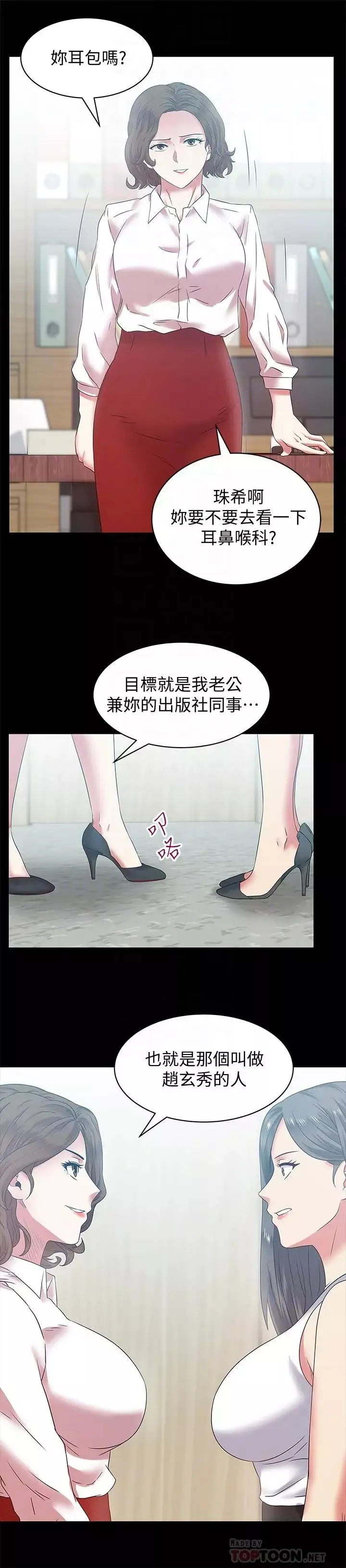老婆的閨蜜第71話-不斷湧上的背叛感和怒意