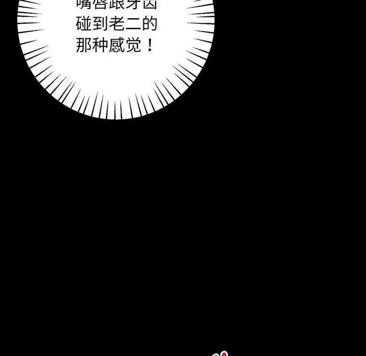 上门男家教-第2话 - 图片 143