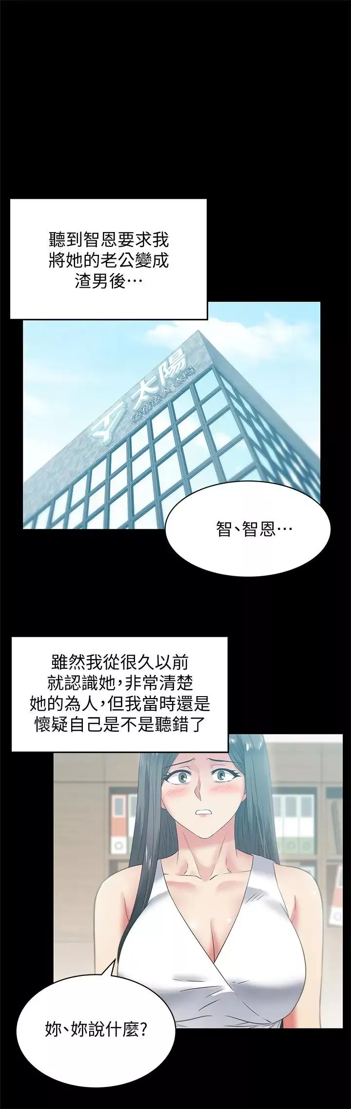 老婆的闺蜜-第71话-不断涌上的背叛感和怒意 - 图片 7