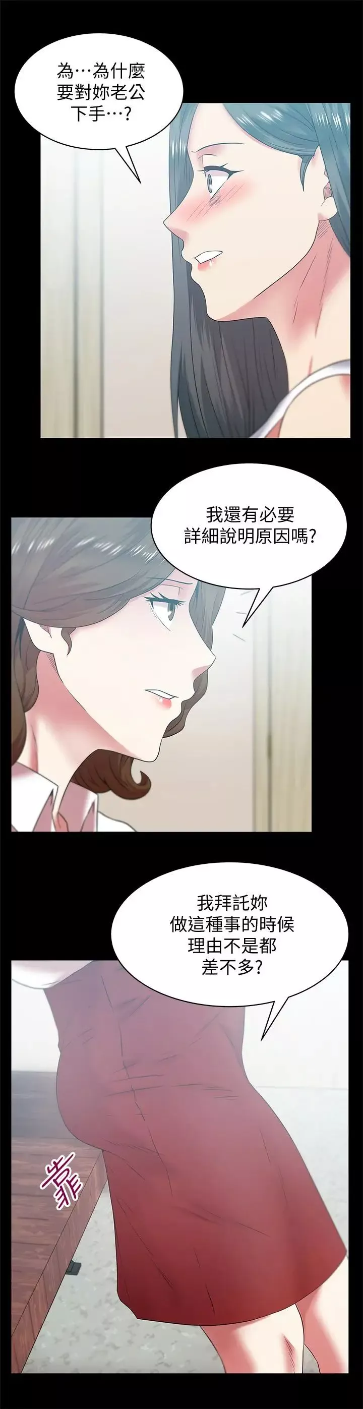 老婆的闺蜜-第71话-不断涌上的背叛感和怒意 - 图片 9