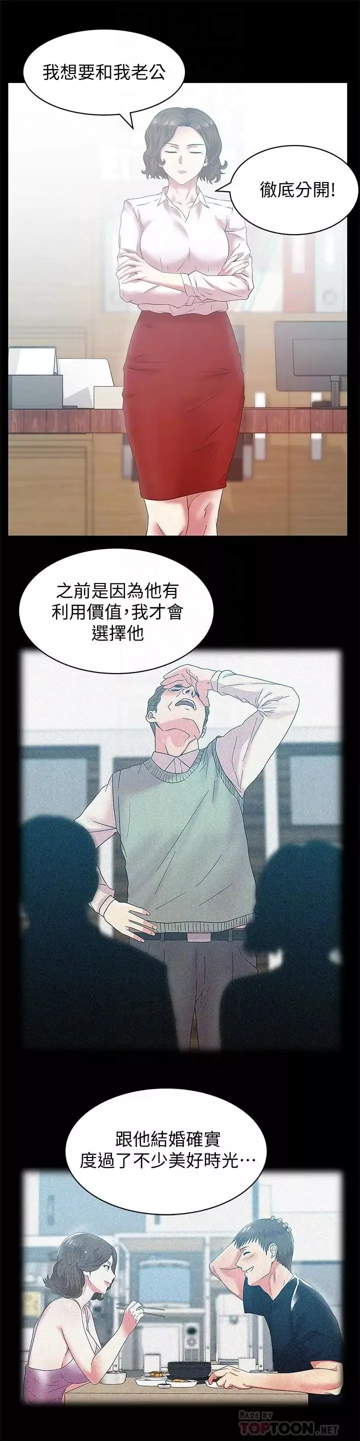老婆的闺蜜-第71话-不断涌上的背叛感和怒意 - 图片 10