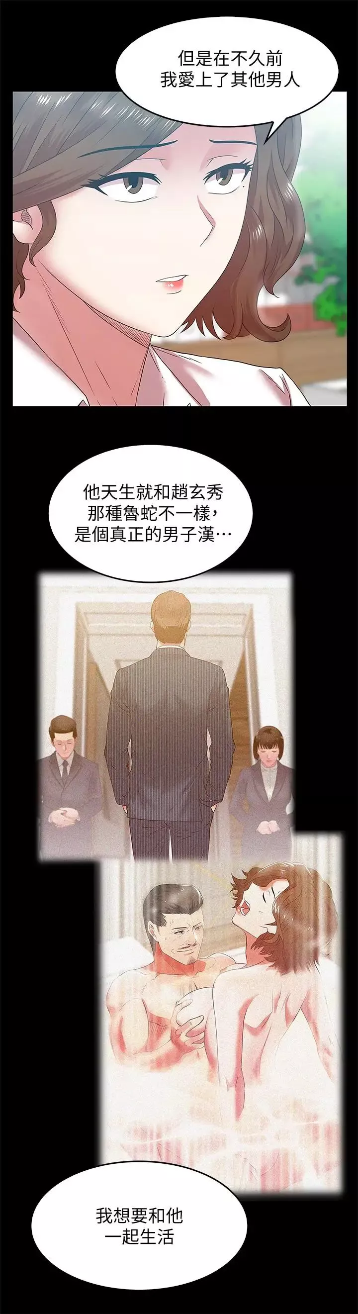 老婆的闺蜜-第71话-不断涌上的背叛感和怒意 - 图片 11