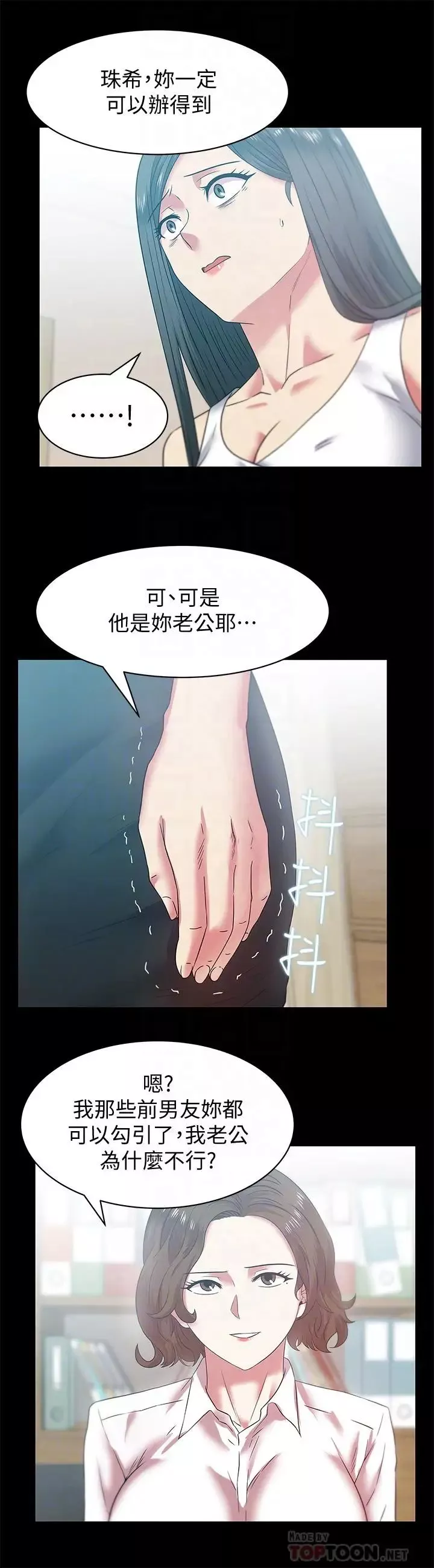 老婆的闺蜜-第71话-不断涌上的背叛感和怒意 - 图片 14