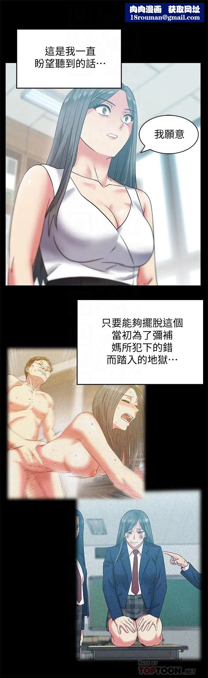 老婆的閨蜜第71話-不斷湧上的背叛感和怒意