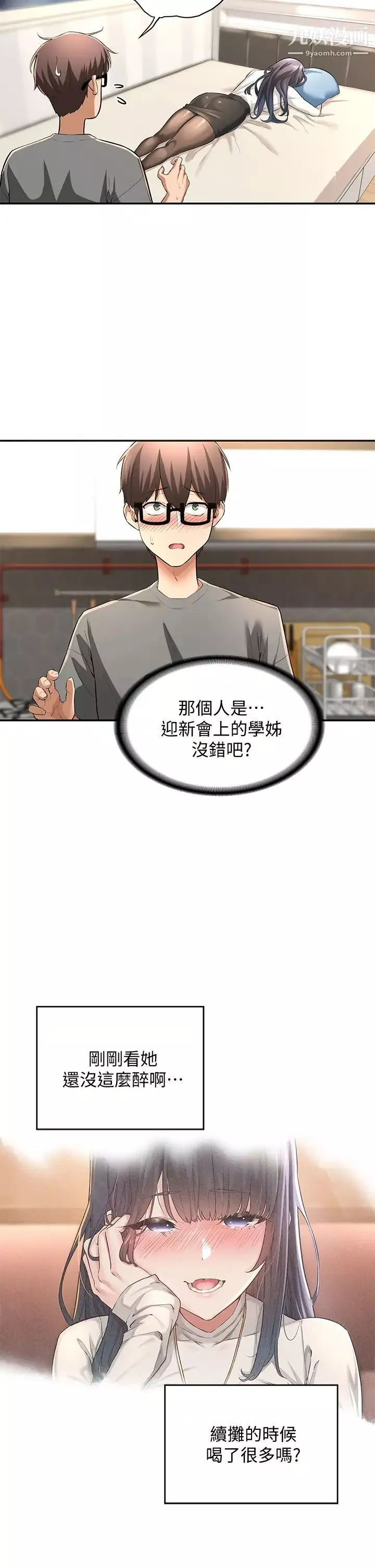 深度交流會第2話-近在眼前的大咪咪