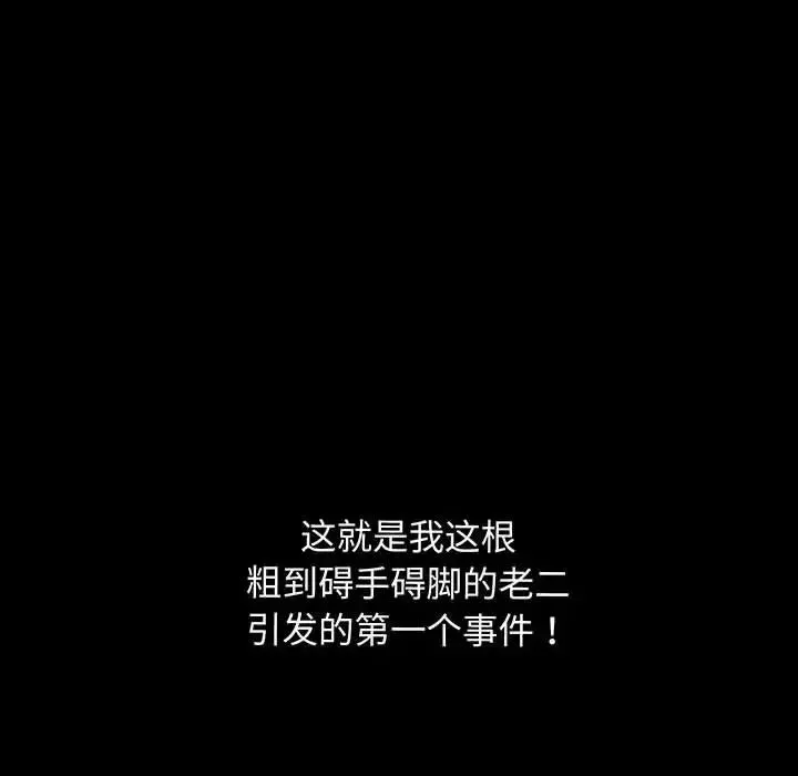 上门男家教-第2话 - 图片 167