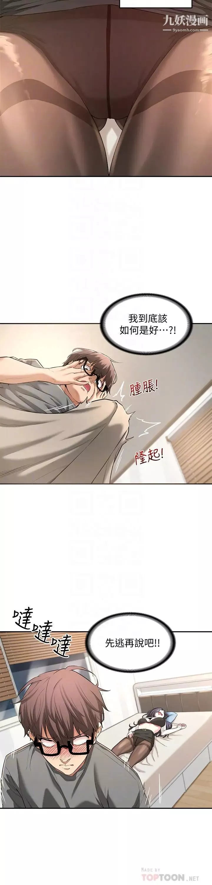 深度交流会-第2话-近在眼前的大咪咪 - 图片 6
