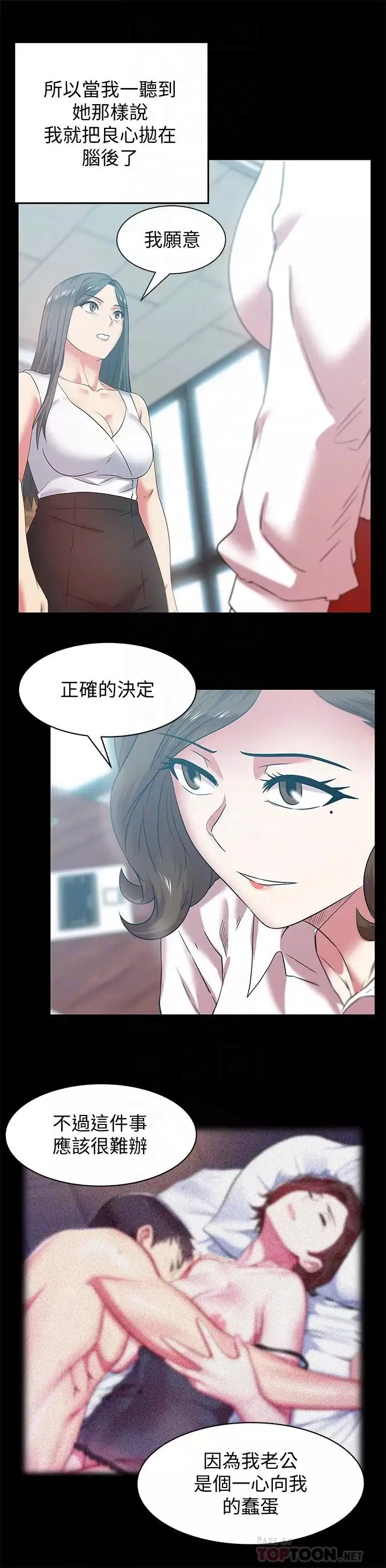 老婆的闺蜜-第71话-不断涌上的背叛感和怒意 - 图片 18