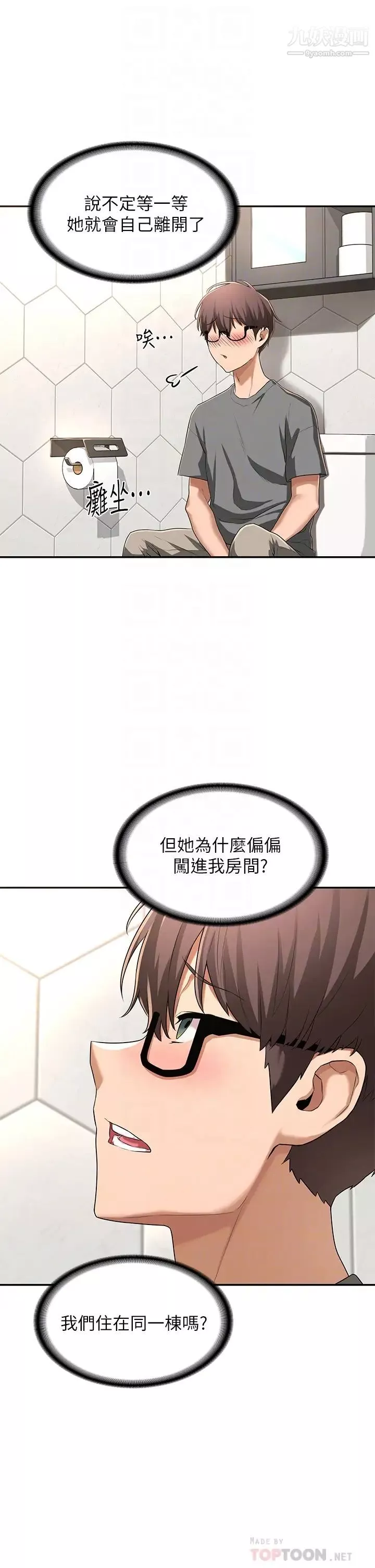 深度交流會第2話-近在眼前的大咪咪
