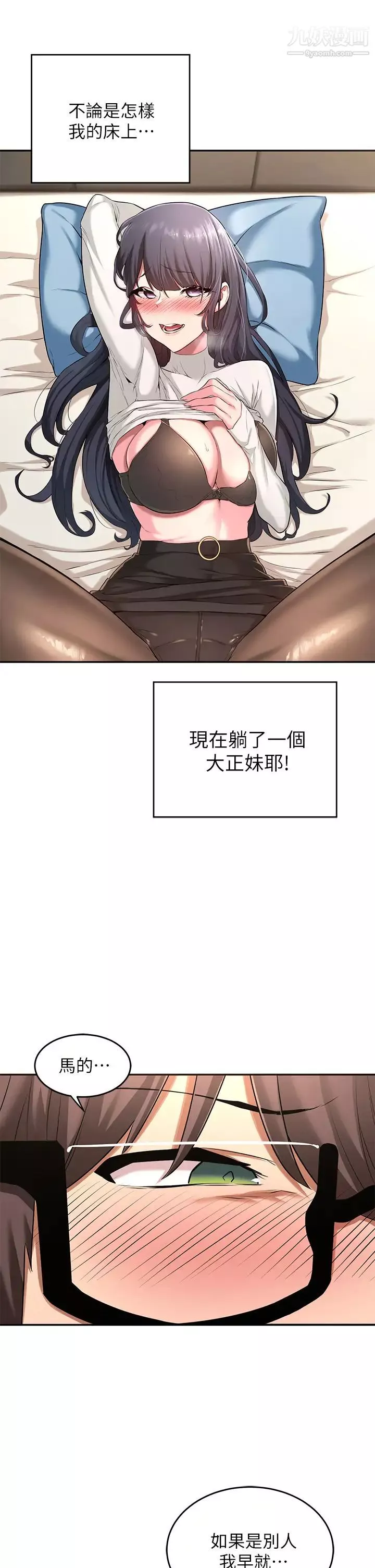 深度交流會第2話-近在眼前的大咪咪
