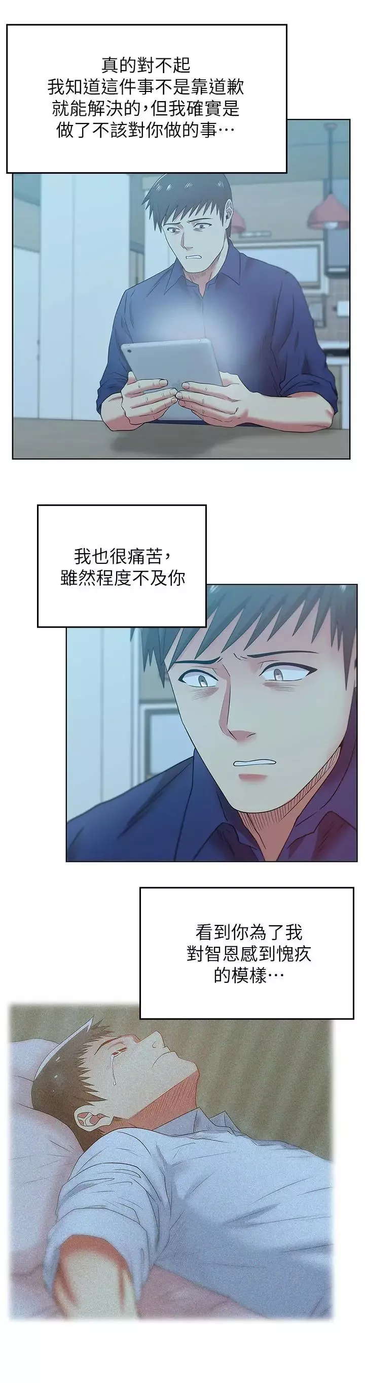 老婆的閨蜜第71話-不斷湧上的背叛感和怒意
