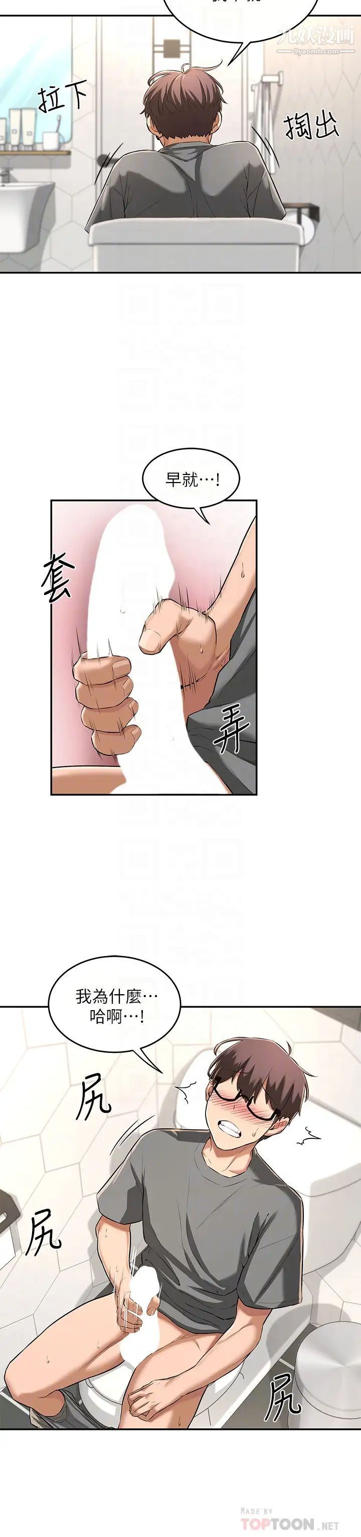 深度交流会第2话-近在眼前的大咪咪