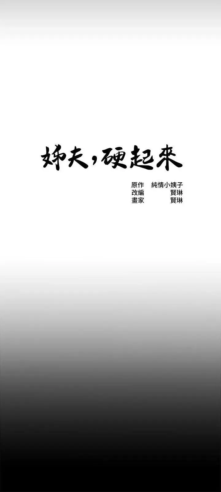 姊夫,硬起来-第10话-正勋的把柄 - 图片 3