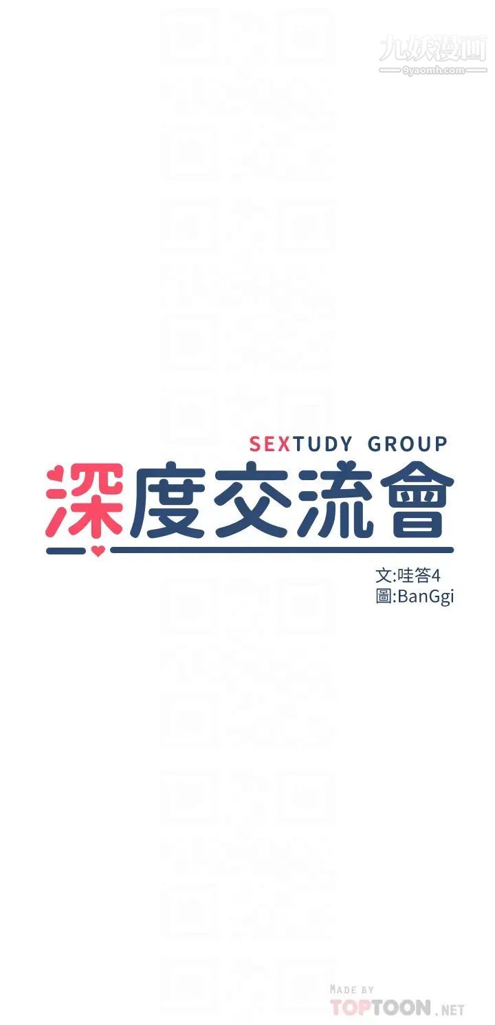 深度交流会第2话-近在眼前的大咪咪