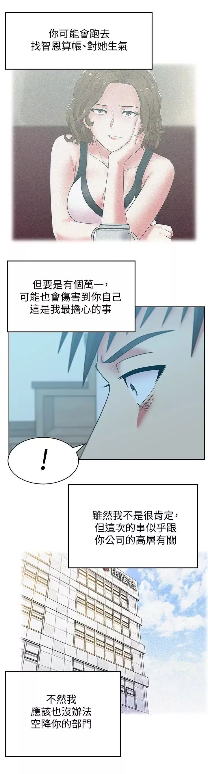 老婆的闺蜜-第71话-不断涌上的背叛感和怒意 - 图片 26