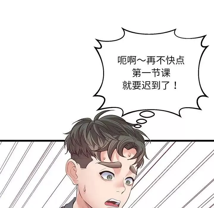 上门男家教第2話