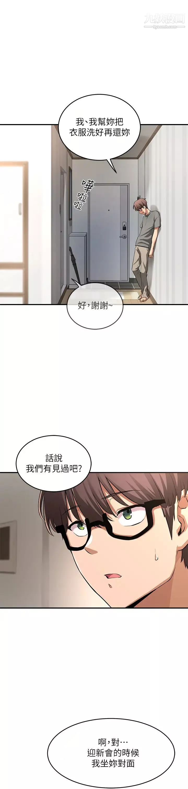 深度交流會第2話-近在眼前的大咪咪