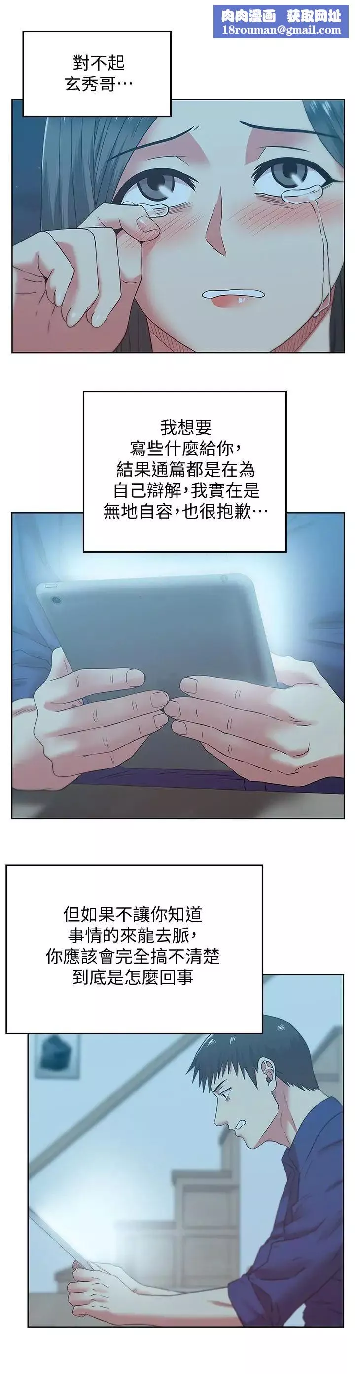 老婆的闺蜜-第72话-再度看上朴珠希的边常务 - 图片 1