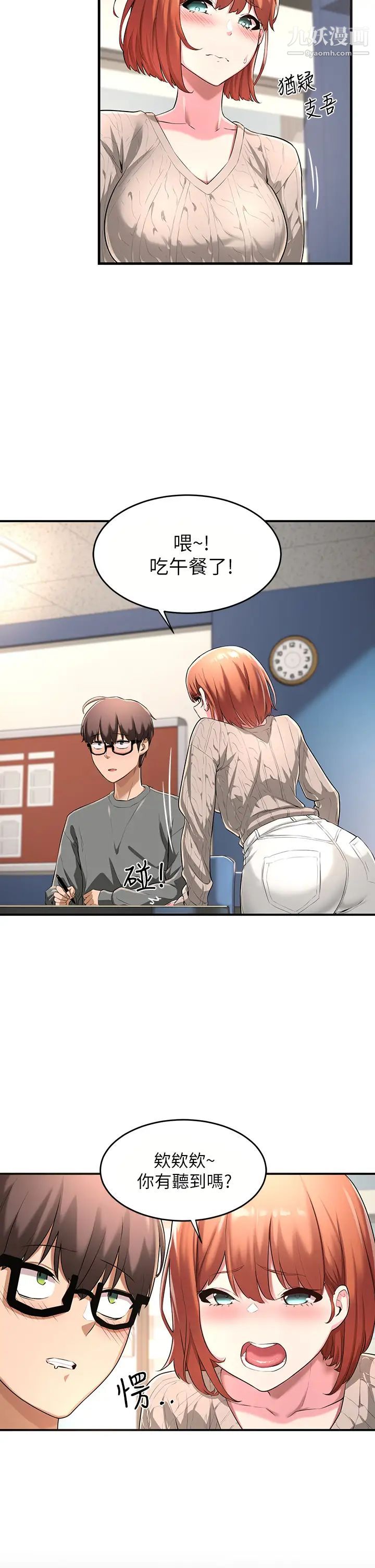 深度交流會第2話-近在眼前的大咪咪