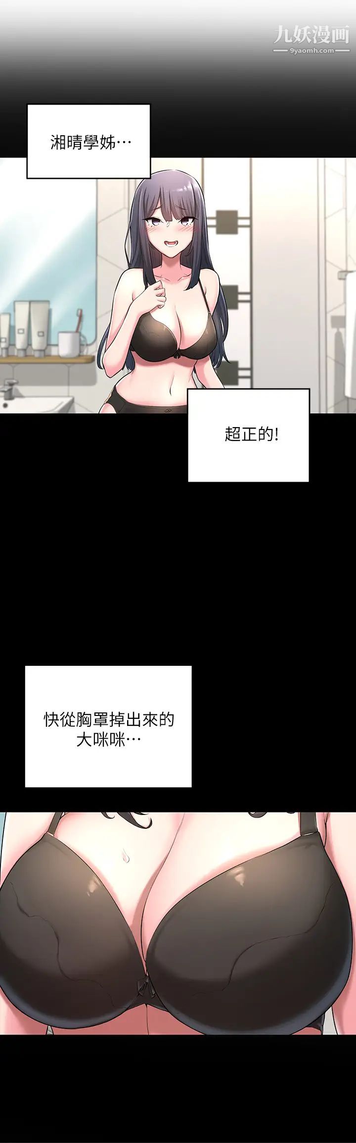 深度交流会第2话-近在眼前的大咪咪