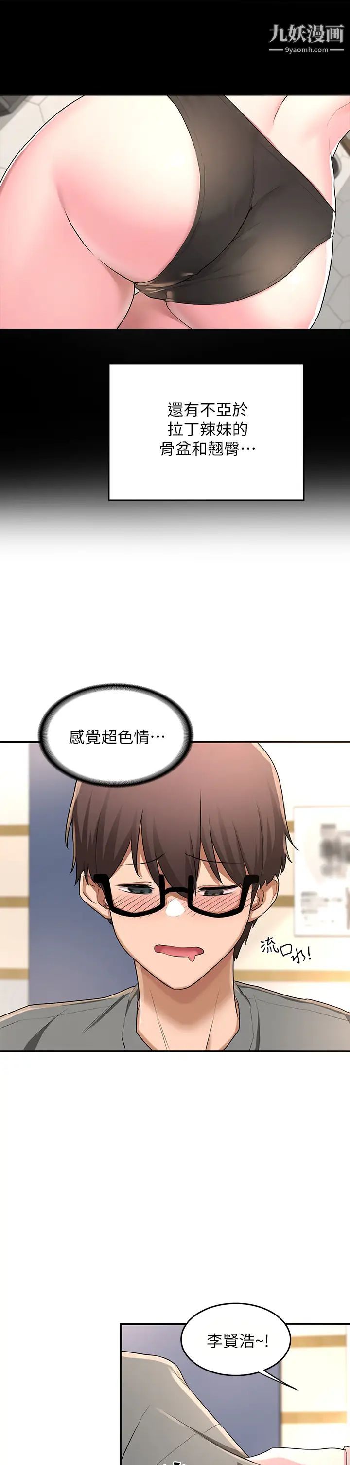 深度交流会第2话-近在眼前的大咪咪