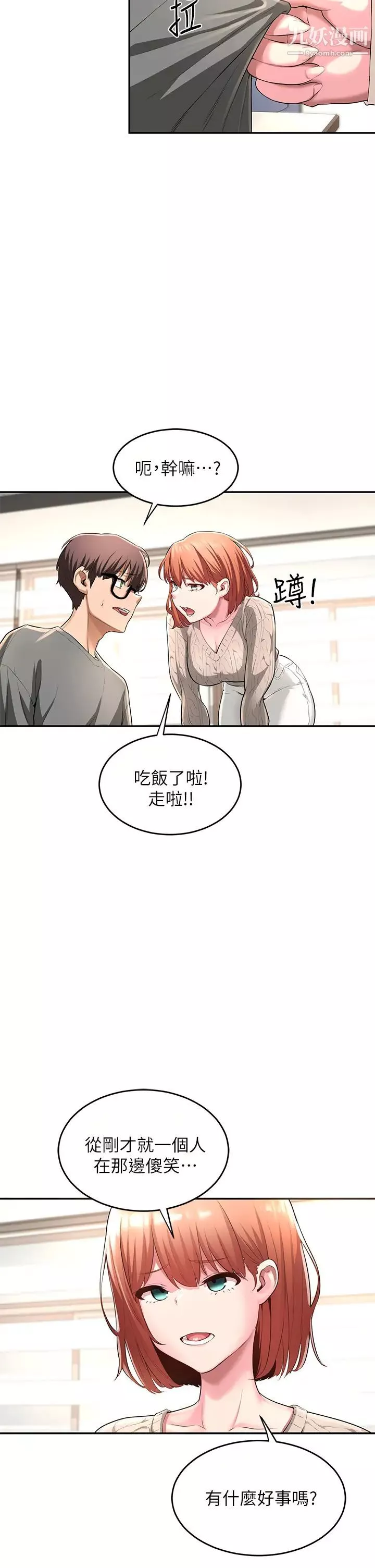 深度交流会-第2话-近在眼前的大咪咪 - 图片 29