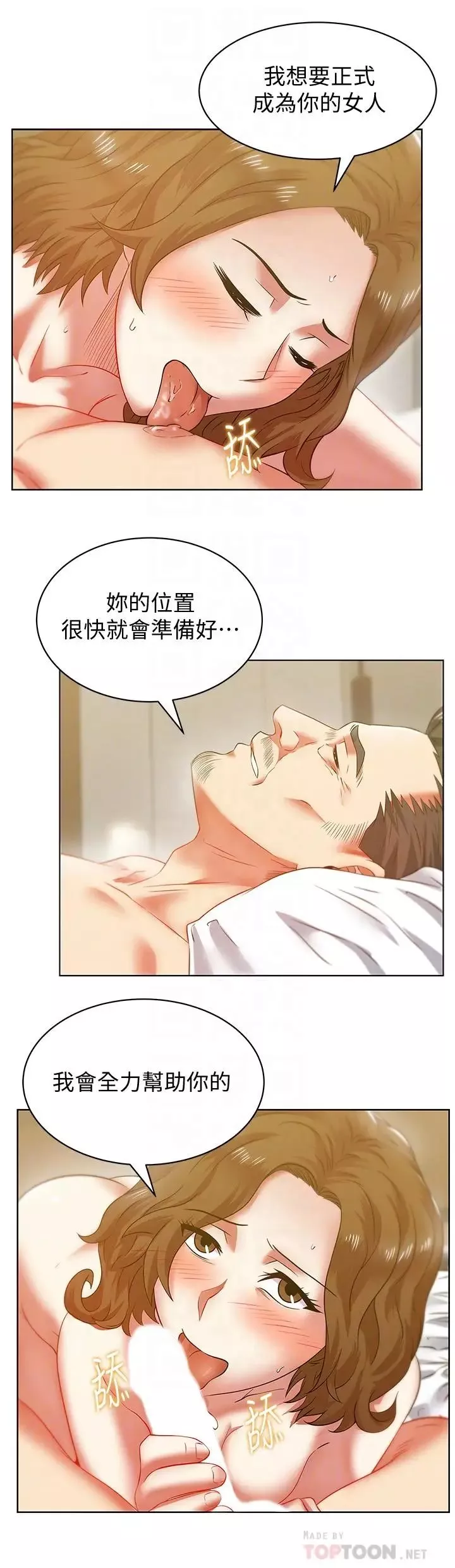 老婆的闺蜜-第72话-再度看上朴珠希的边常务 - 图片 10