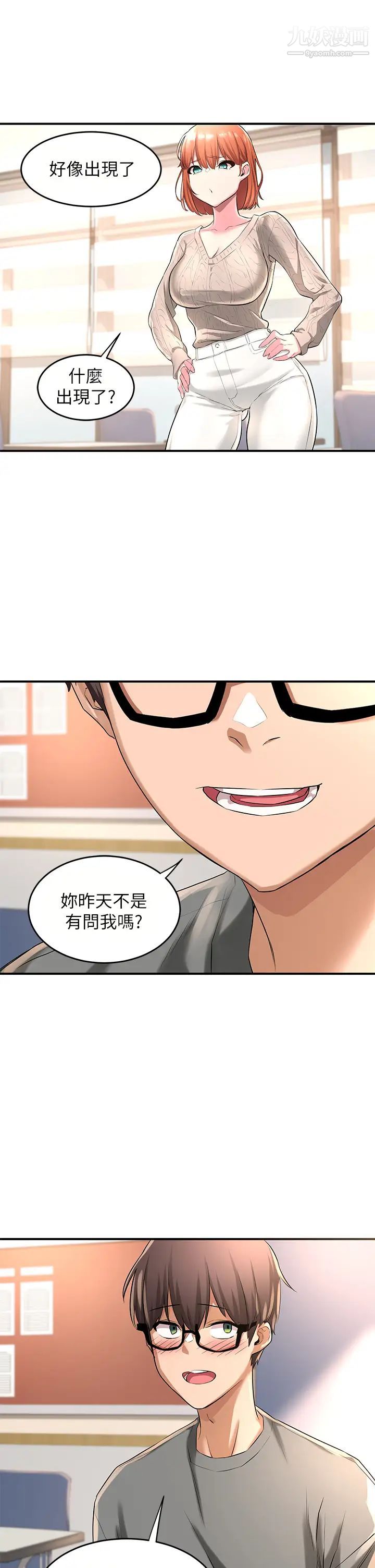 深度交流會第2話-近在眼前的大咪咪