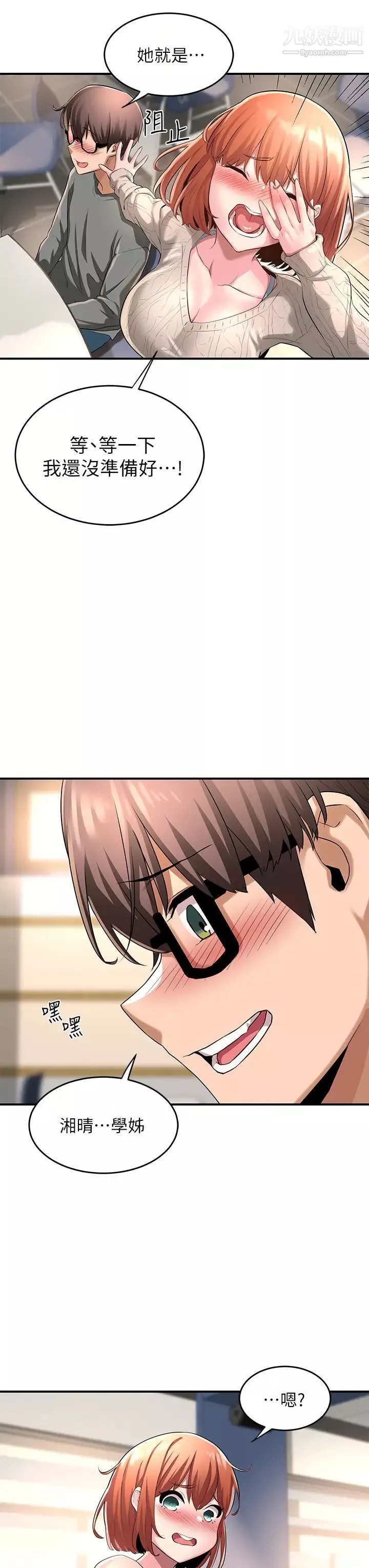 深度交流會第2話-近在眼前的大咪咪