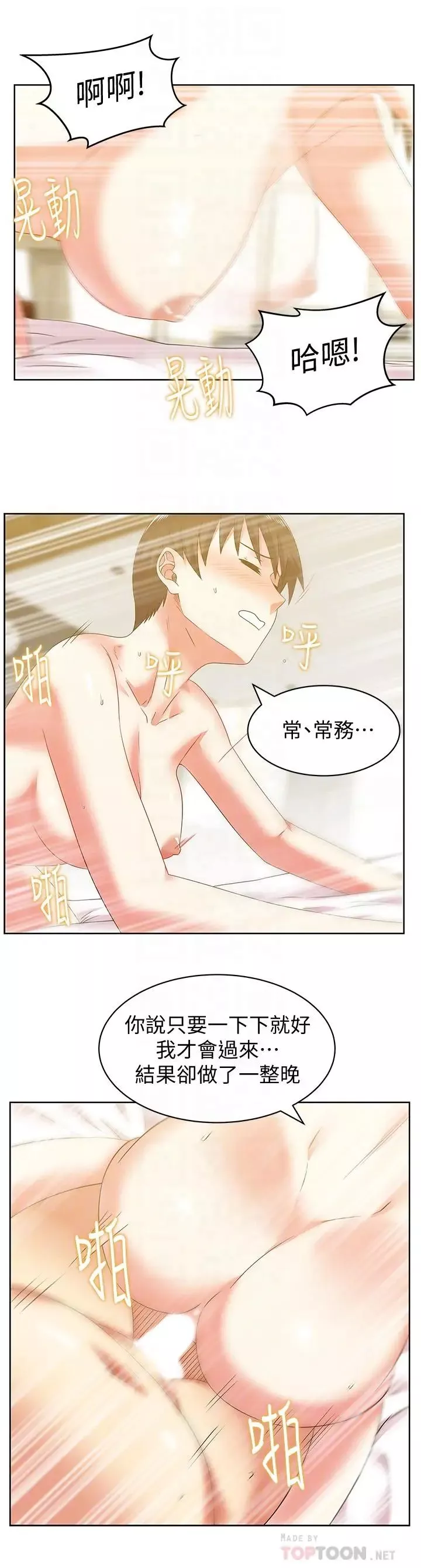 老婆的闺蜜-第72话-再度看上朴珠希的边常务 - 图片 18