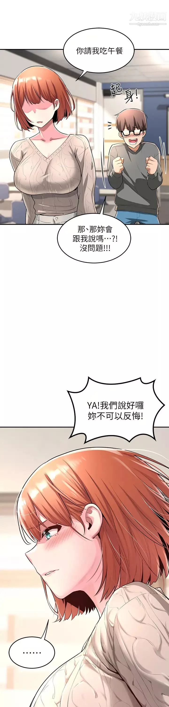 深度交流会-第2话-近在眼前的大咪咪 - 图片 40
