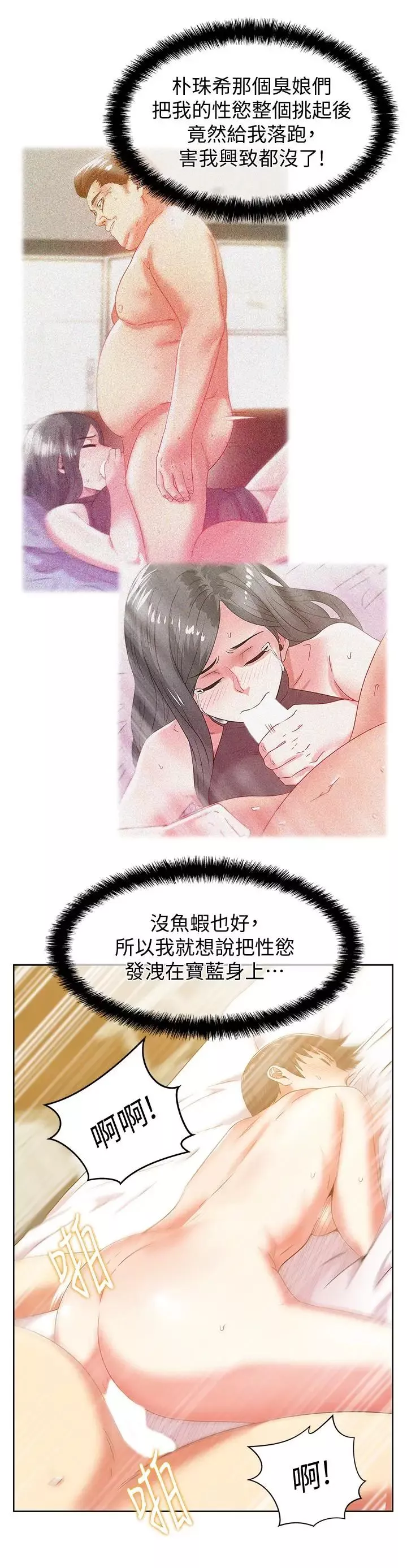 老婆的闺蜜-第72话-再度看上朴珠希的边常务 - 图片 20