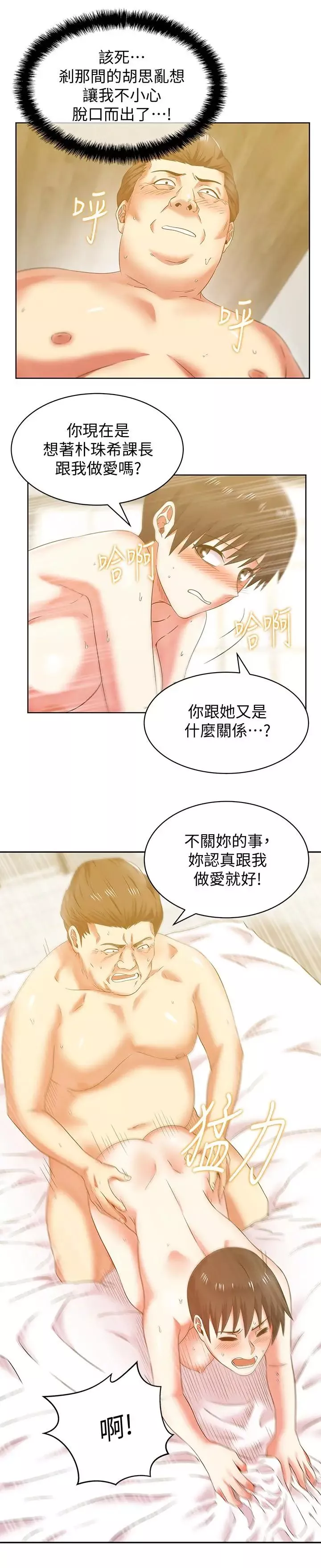 老婆的闺蜜-第72话-再度看上朴珠希的边常务 - 图片 23