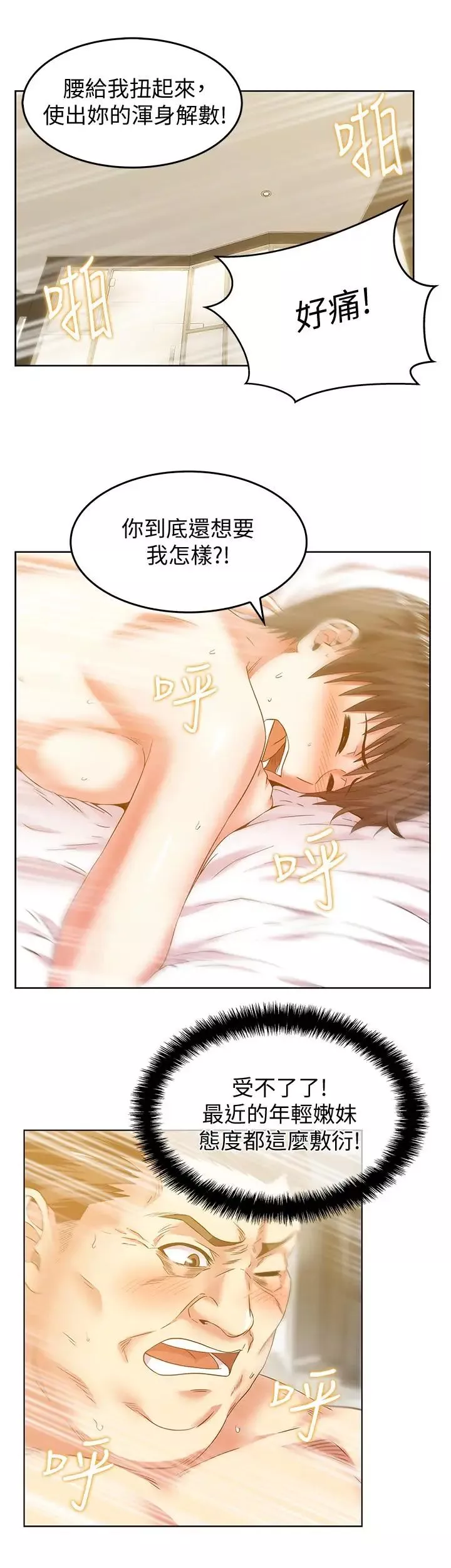 老婆的閨蜜第72話-再度看上樸珠希的邊常務