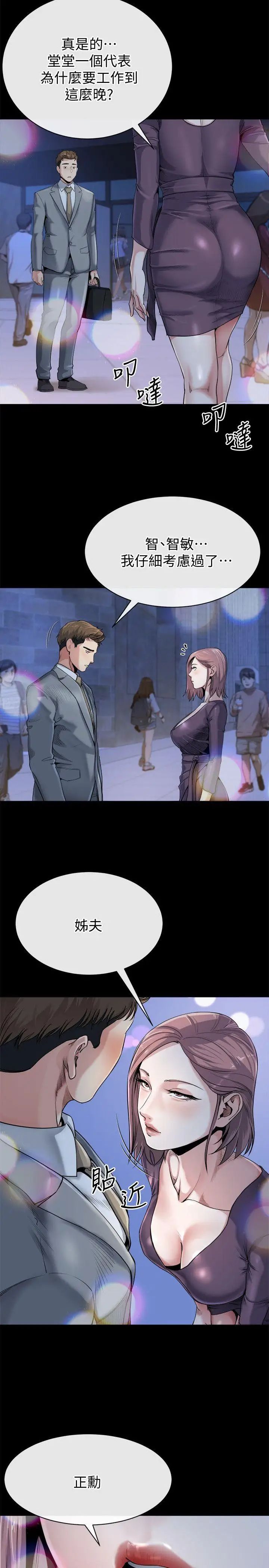 姊夫,硬起来第11话-我愿意当大姊的替代品