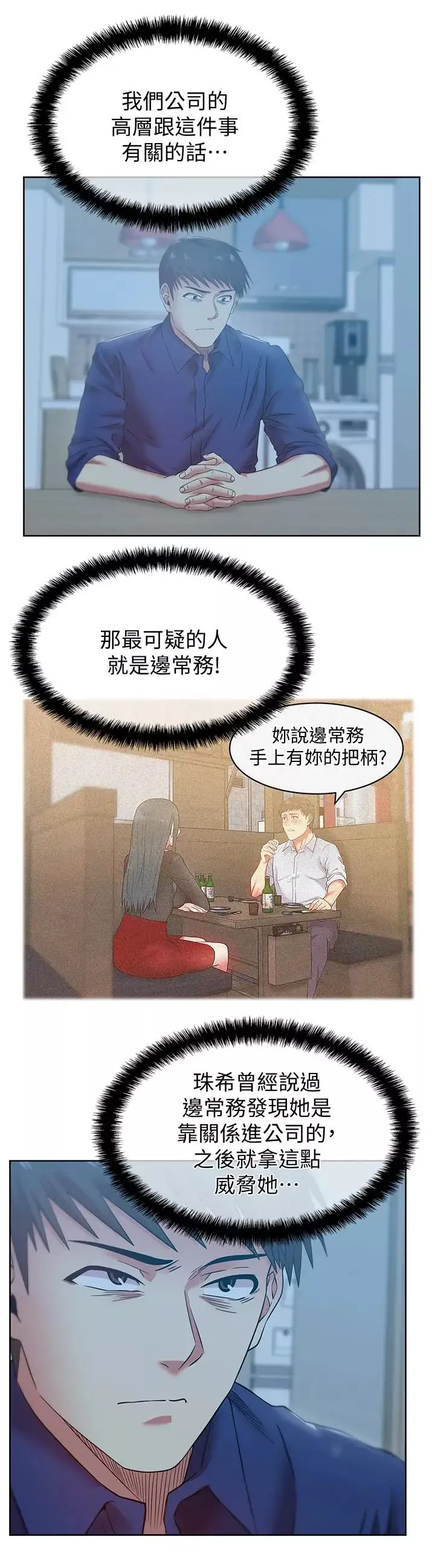 老婆的闺蜜-第72话-再度看上朴珠希的边常务 - 图片 26