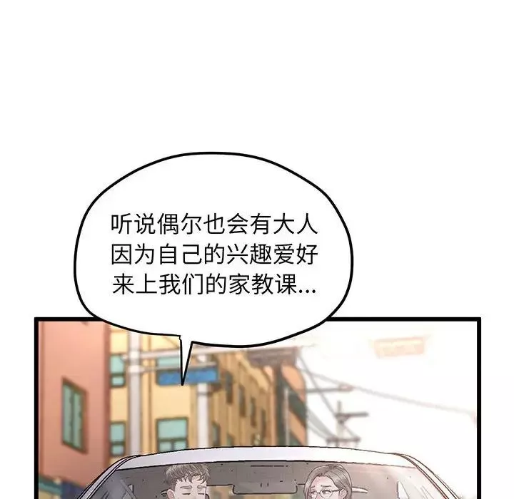 上门男家教-第3话 - 图片 29